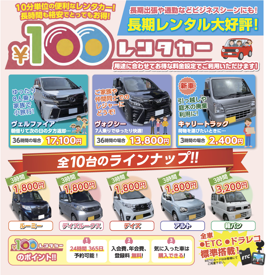 １００円レンタカー　全車ＥＴＣ＋ドライブレコーダー標準搭載！